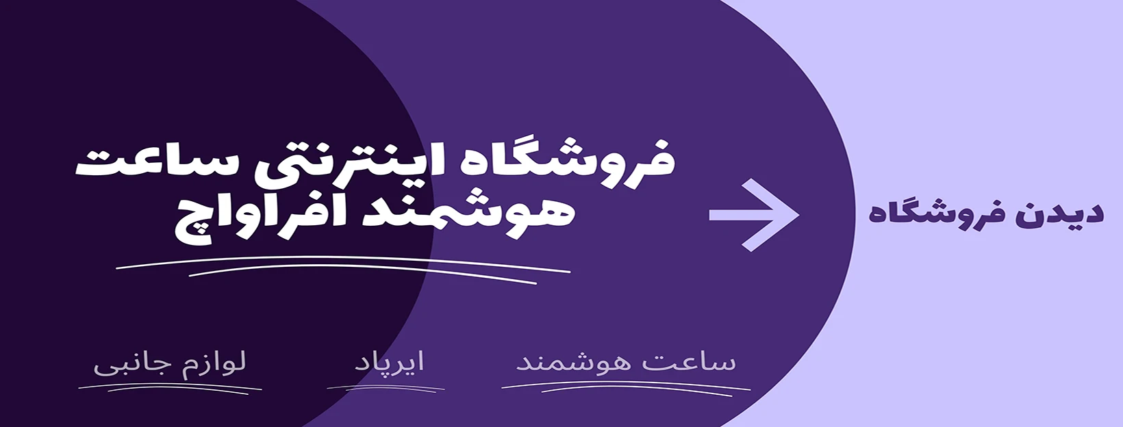 فروشگاه ساعت هوشمند افراواچ، خرید ساعت هوشمند تک و عمده، افراواچ